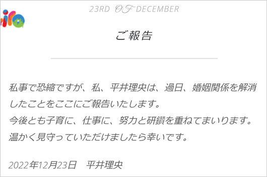 平井理央アナが夫と離婚発表コメント画像