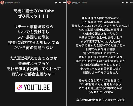 ガーシー議員インスタストーリー画像