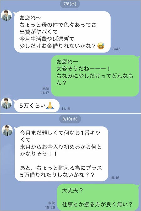 戸谷公人と井上正大の金銭トラブルLINE画像