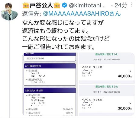 戸谷公人と井上正大の金銭トラブルTwitter画像