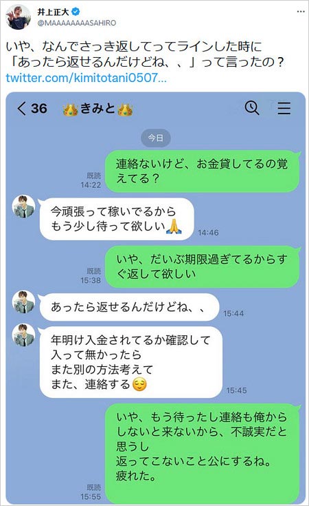 戸谷公人と井上正大の金銭トラブルTwitter画像
