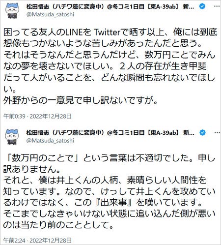 松田悟志が井上正大・戸谷公人の金銭トラブルに言及Twitter画像