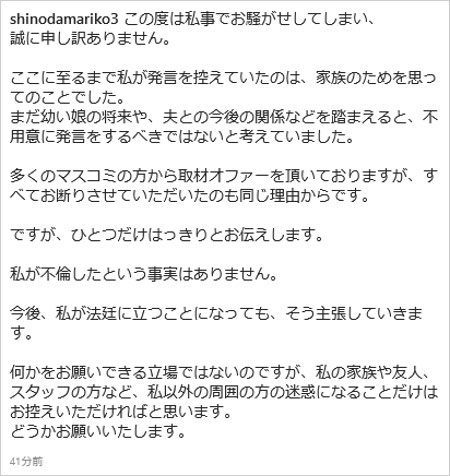篠田麻里子が不倫否定コメント画像