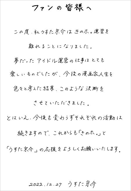 うすた京介がきのホ。運営離脱報告コメント