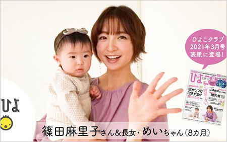 篠田麻里子と長女めいちゃん