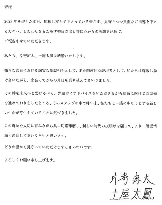 土屋太鳳と片寄涼太の結婚報告コメント