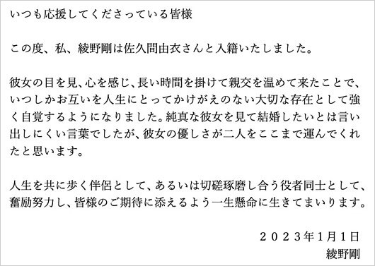 綾野剛が佐久間由衣と結婚報告コメント