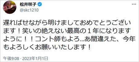 松井咲子がゾフィー上田航平と交際報道後のTwitter画像