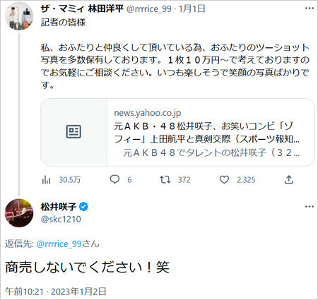 元AKB48松井咲子とザマミィ林田洋平Twitterやり取り画像