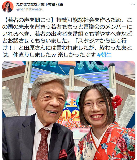 たかまつななが田原総一朗と和解報告Twitter画像