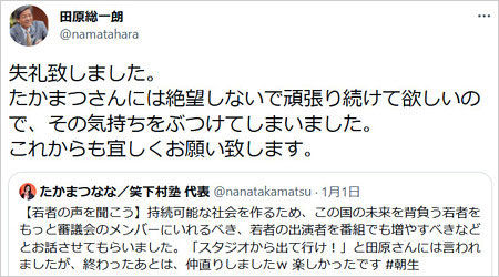 田原総一朗が朝まで生テレビでたかまつななに激怒謝罪Twitter画像