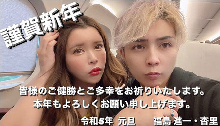 坂口杏里と夫・福島新一