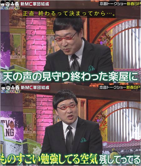 山ちゃんスッキリ後番組MC狙いを告白『テレビギャング』キャプチャー