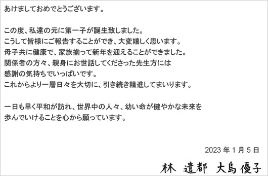 大島優子が第1子出産、夫・林遣都とのコメント画像