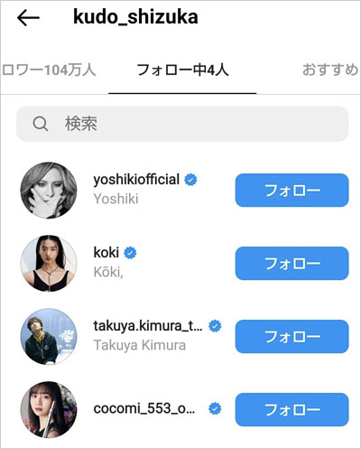 工藤静香がインスタグラムでYOSHIKIのアカウントフォロー時の画像