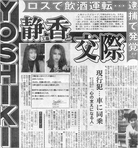 YOSHIKI・工藤静香が交際宣言報道の画像