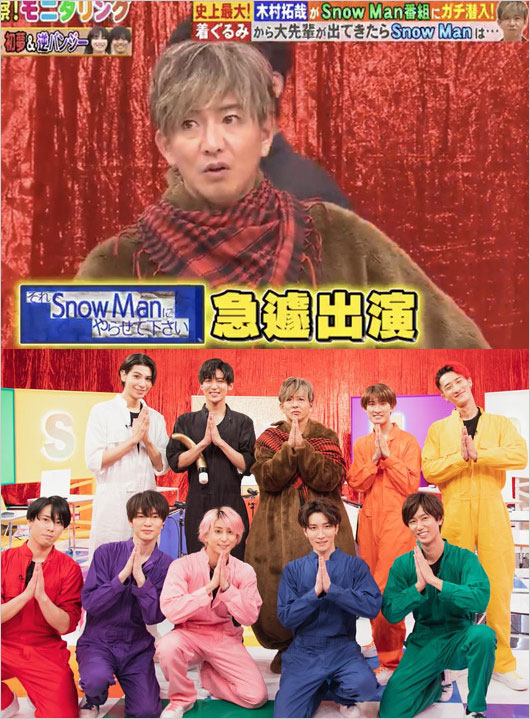 木村拓哉『それスノ』ゲスト出演画像