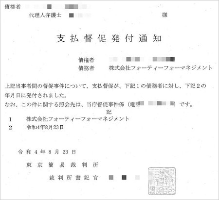 深田えいみ事務所への督促状の発送通知書