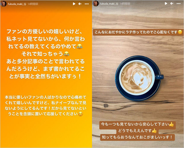 福田麻貴インスタストーリー岡田将生とデート報道に言及