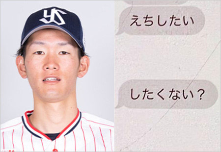 ヤクルト市川悠太投手の不倫疑惑スキャンダル流出DM画像