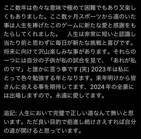 大坂なおみ第1子妊娠コメント