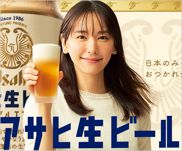 新垣結衣『アサヒ生ビール』CM画像