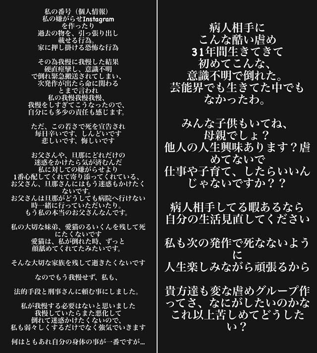 坂口杏里が法的措置インスタストーリー画像