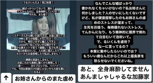坂口杏里インスタ義姉とトラブル画像