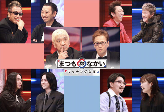 まつもtoなかい