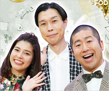 ぽかぽか司会の神田愛花アナ&ハライチ