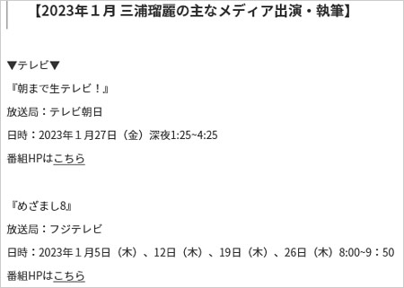 三浦瑠麗2023年1月のテレビ番組出演情報