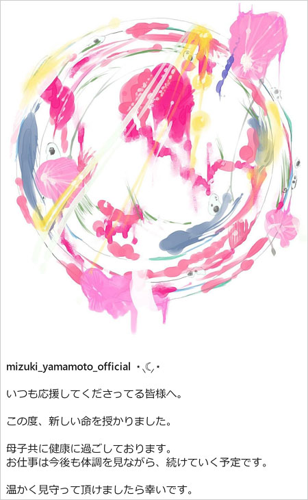 山本美月の第1子妊娠発表インスタグラム画像