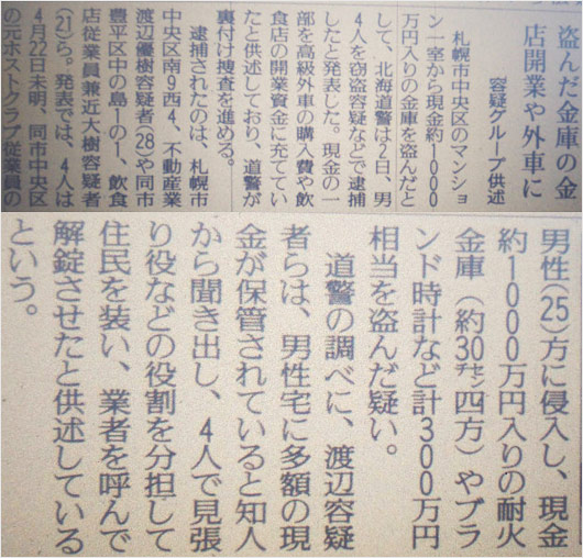 EXIT兼近大樹が窃盗事件で逮捕報道の新聞画像