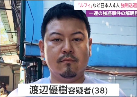 渡辺優樹容疑者