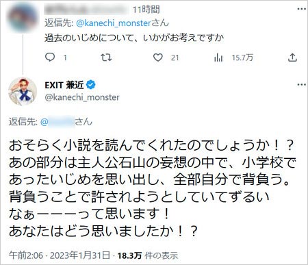EXIT兼近大樹Twitterで同級生イジメ否定ツイート