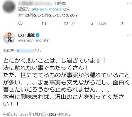 EXIT兼近大樹Twitterで黒歴史に言及