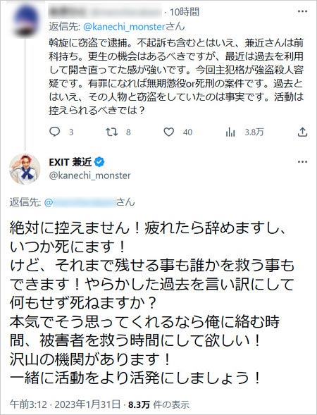 EXIT兼近大樹Twitterで芸能活動継続宣言