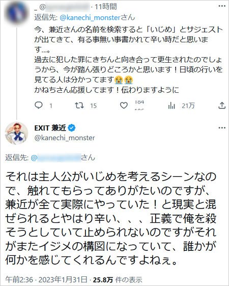 EXIT兼近大樹Twitterでイジメで自殺の小説は作り話と否定