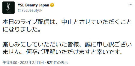 EXITがトークショー中止のイヴ・サンローラン公式Twitter画像