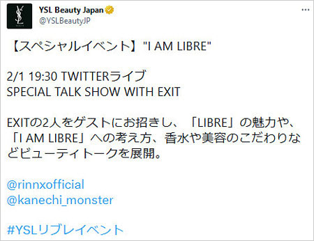 EXIT出演のイヴ・サンローラン イベント告知Twitter画像