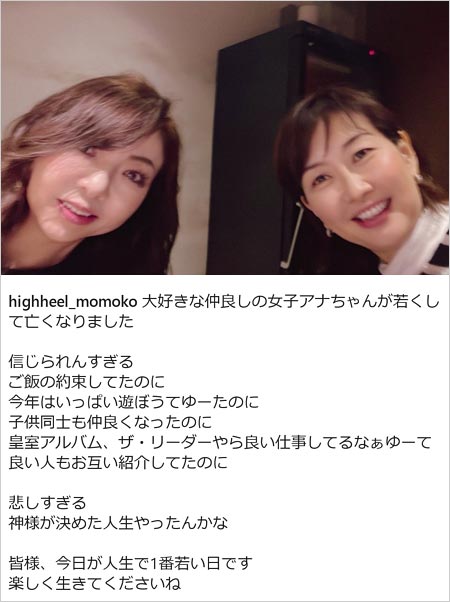 ハイヒールモモコと高井美紀アナ