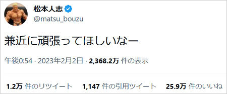 松本人志がEXIT兼近大樹に言及Twitter画像