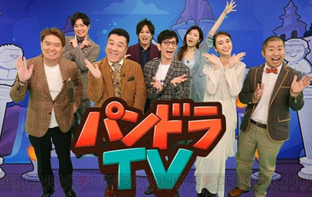 アンタッチャブル司会のパンドラTV