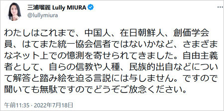 三浦瑠麗が統一教会信者疑惑に言及Twitter画像