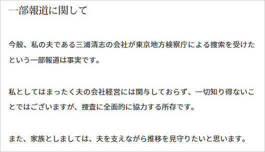 三浦瑠麗が夫・三浦清志の刑事告訴、家宅捜索報道に対するコメント