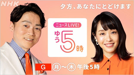 ニュースLIVE! ゆう5時司会の高瀬耕造アナ&片山千恵子アナの画像
