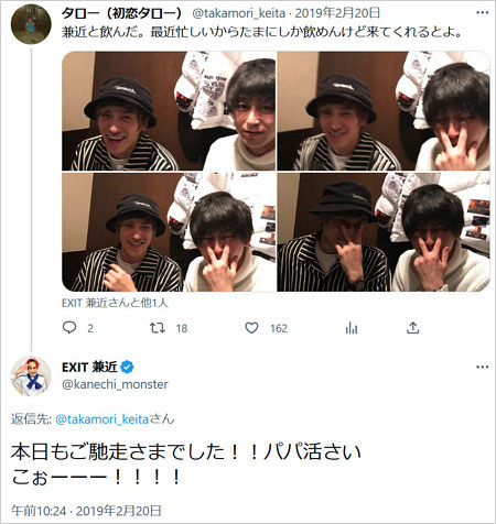 EXIT兼近大樹パパ活・過去Twitter画像