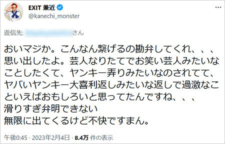 EXIT兼近大樹過去ツイート弁明