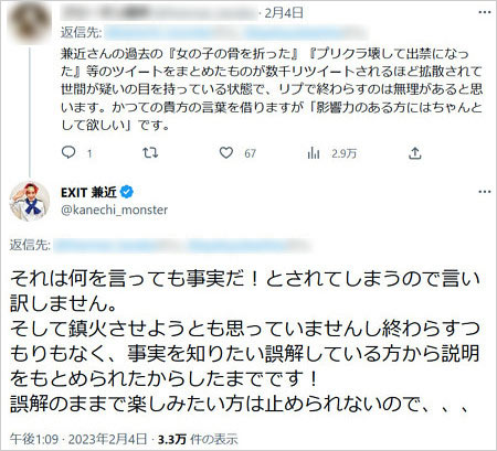 EXIT兼近大樹過去ツイート弁明