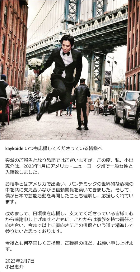 小出恵介インスタグラム結婚コメント画像